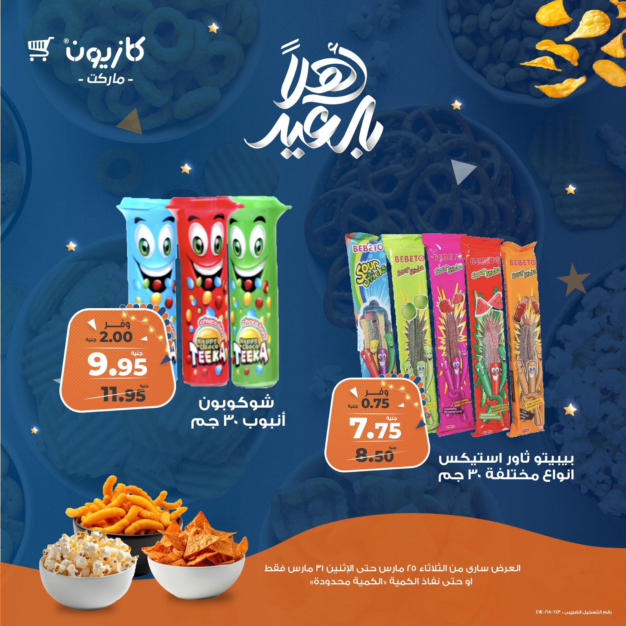 kazyon offers from 25mar to 31mar 2025 عروض كازيون من 25 مارس حتى 31 مارس 2025 صفحة رقم 10